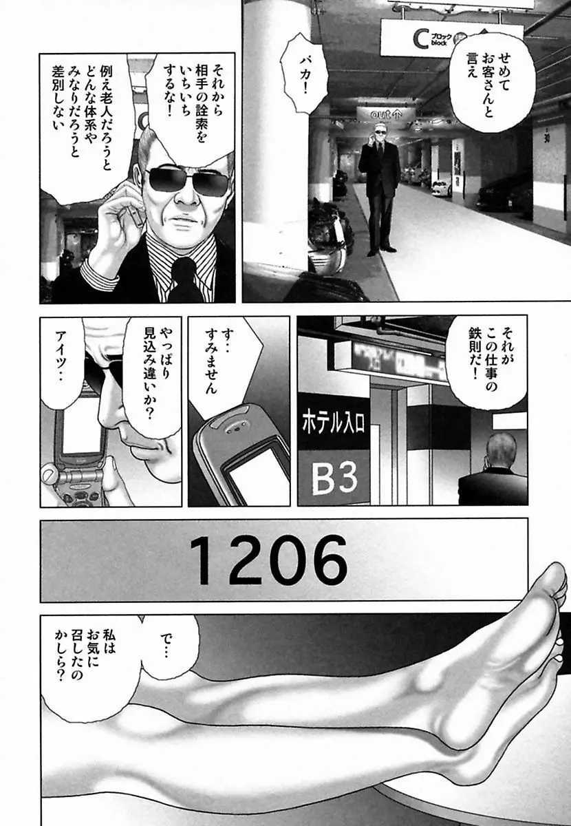 悦虐調教師－甘噛み三四郎 Page.76