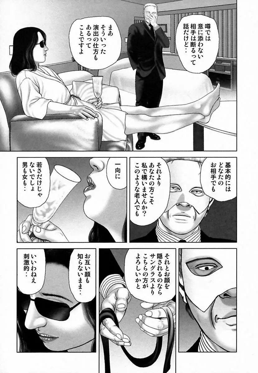 悦虐調教師－甘噛み三四郎 Page.77