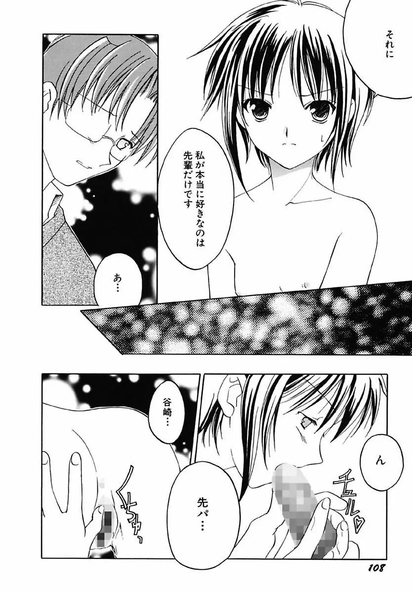 女の子図鑑 Page.110