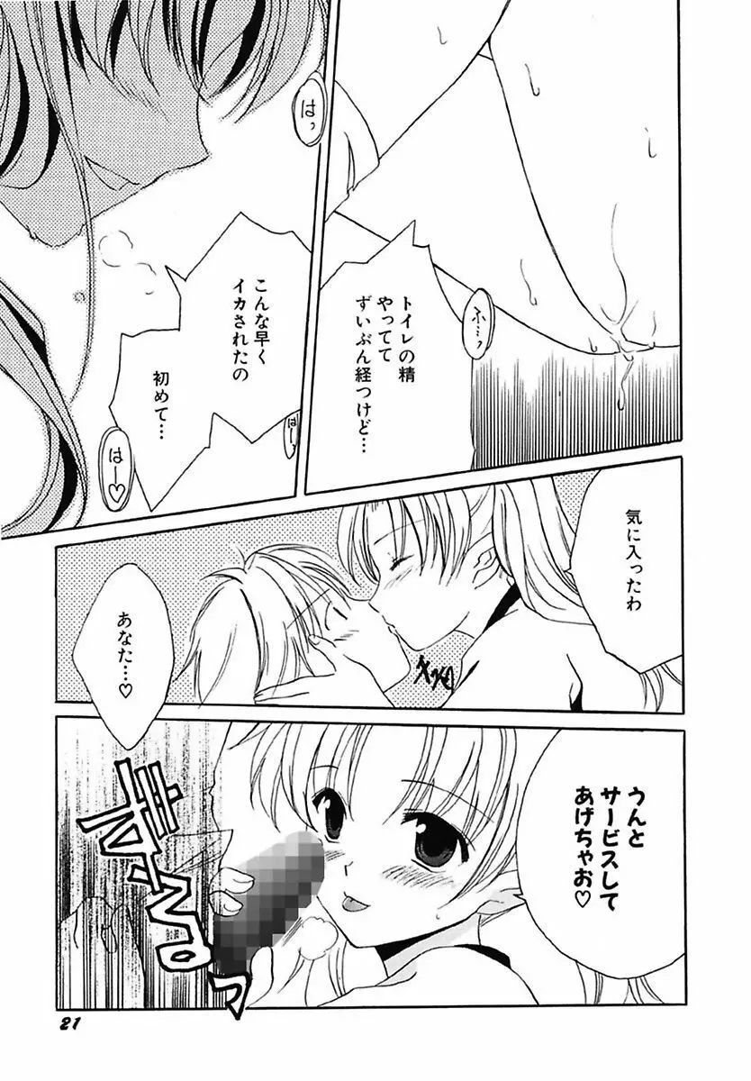 女の子図鑑 Page.23