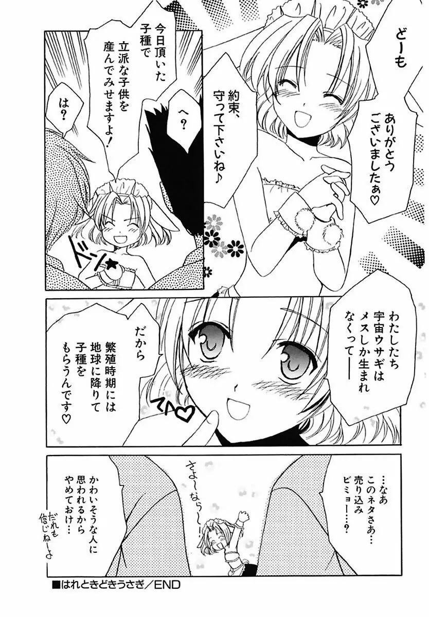 女の子図鑑 Page.64