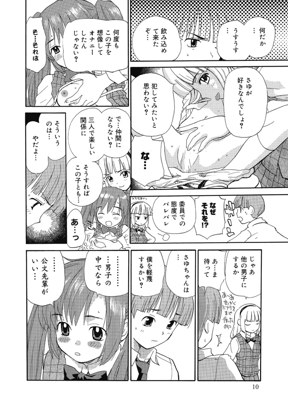 花日和－花見沢Q太郎自撰集 Page.10