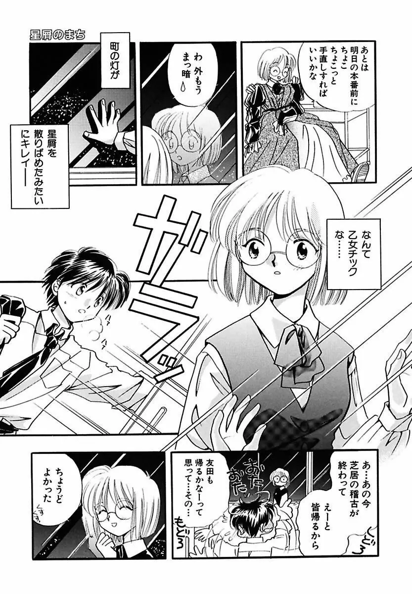 半分少女 Page.89