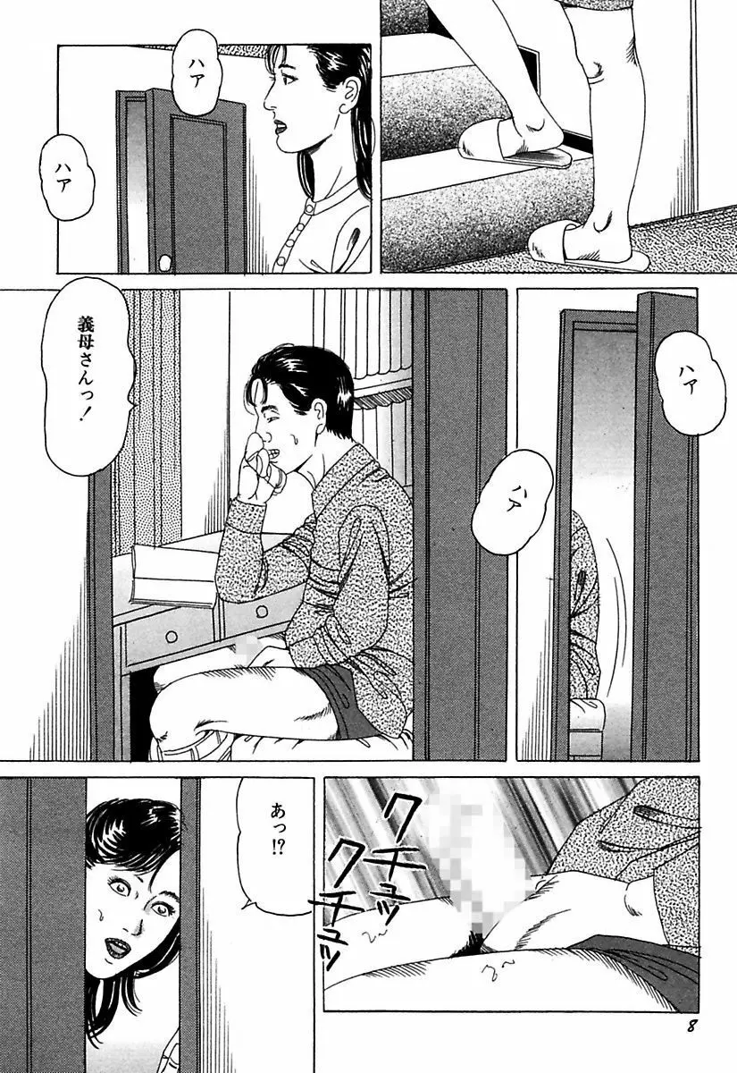 人妻牝奴隷 Page.10