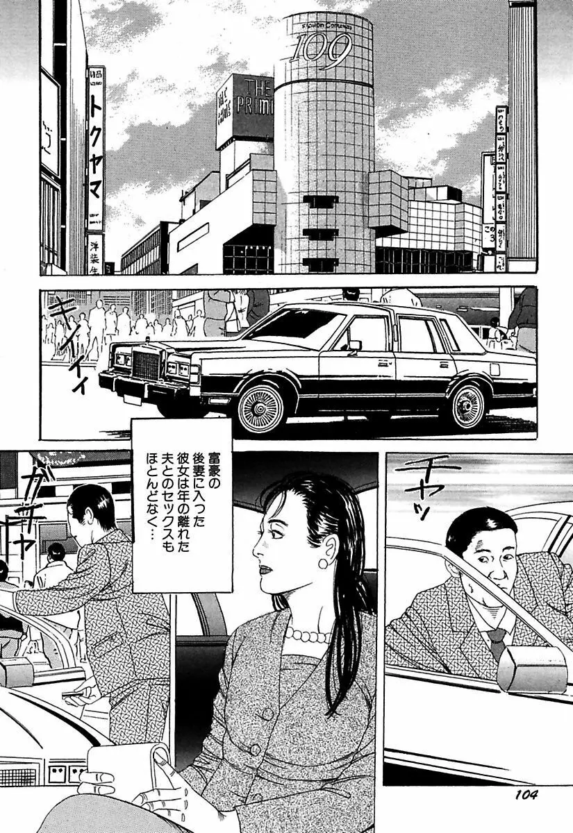 人妻牝奴隷 Page.106