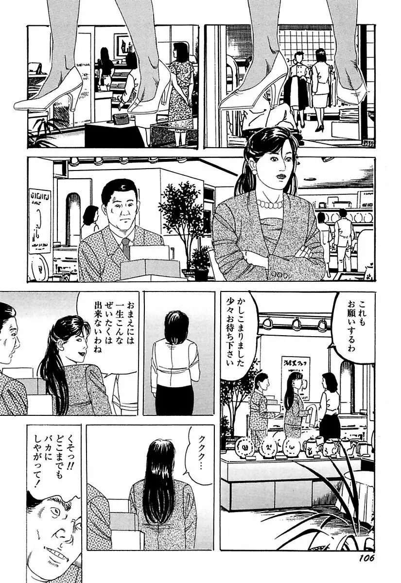 人妻牝奴隷 Page.108