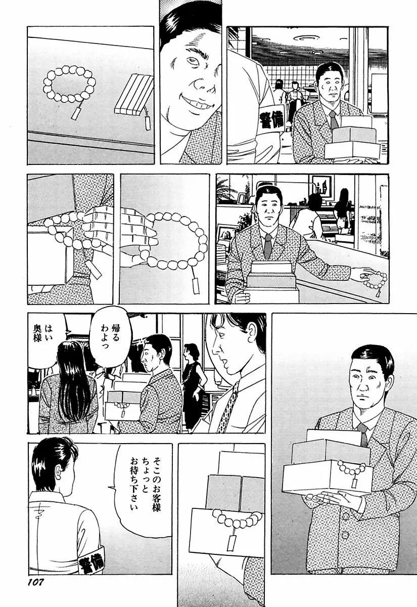 人妻牝奴隷 Page.109