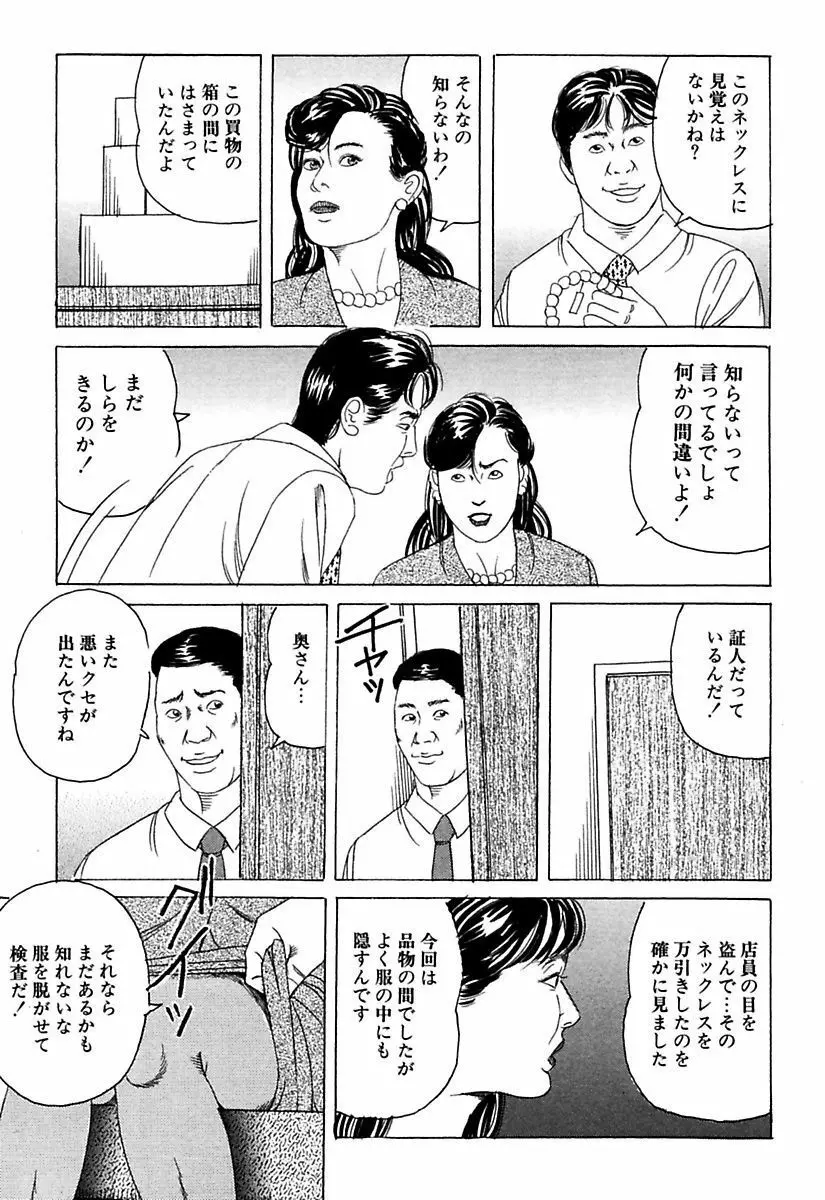 人妻牝奴隷 Page.111