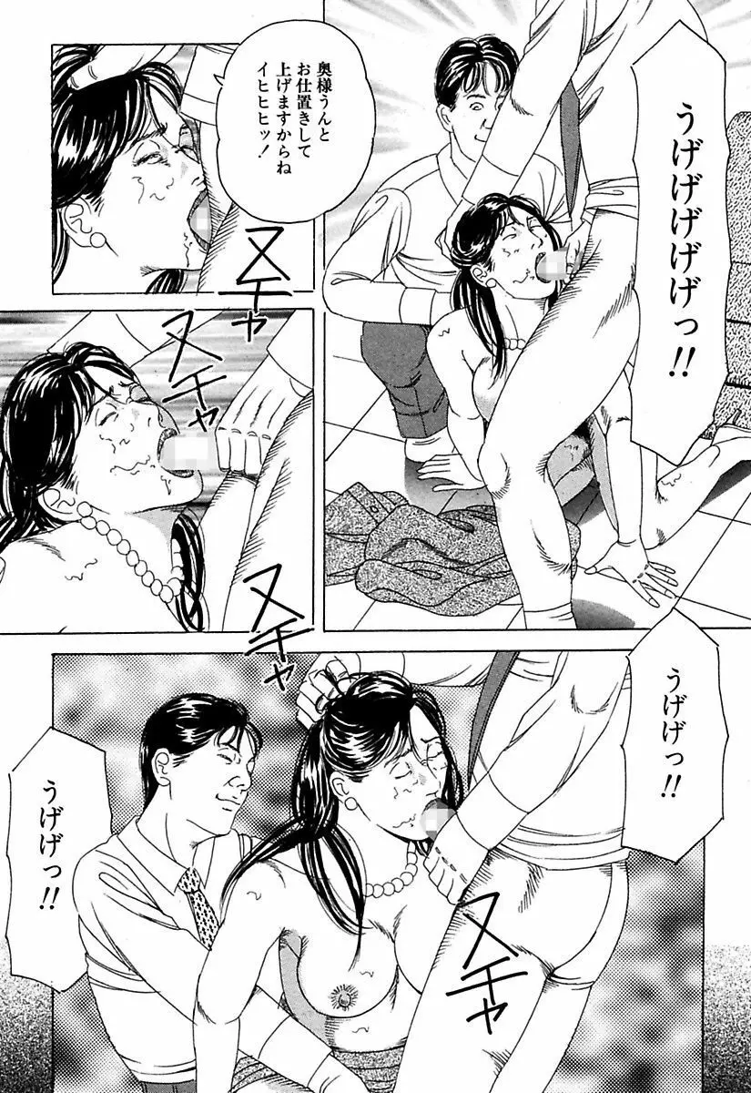 人妻牝奴隷 Page.118