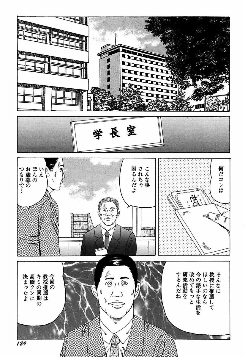 人妻牝奴隷 Page.131