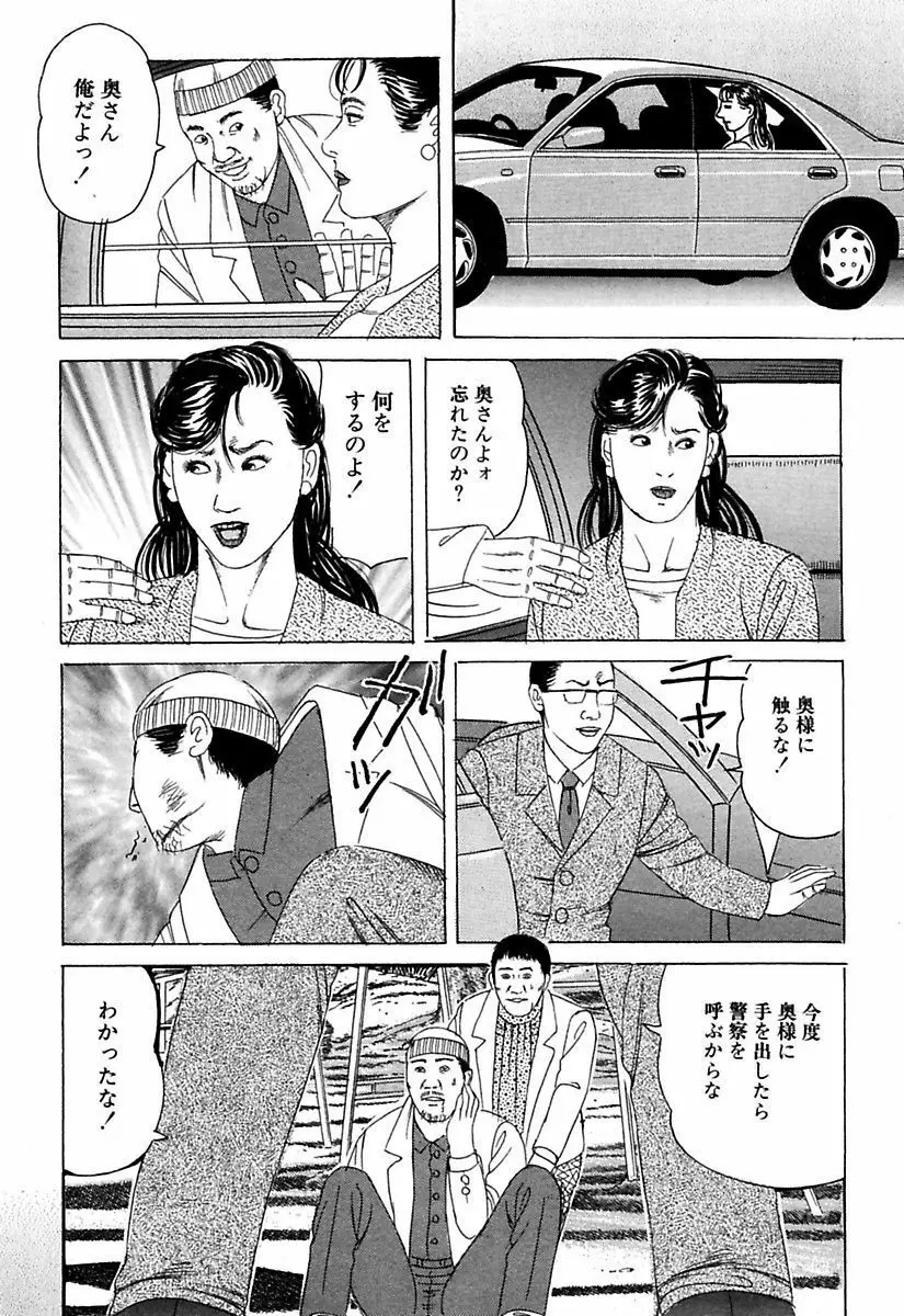 人妻牝奴隷 Page.153