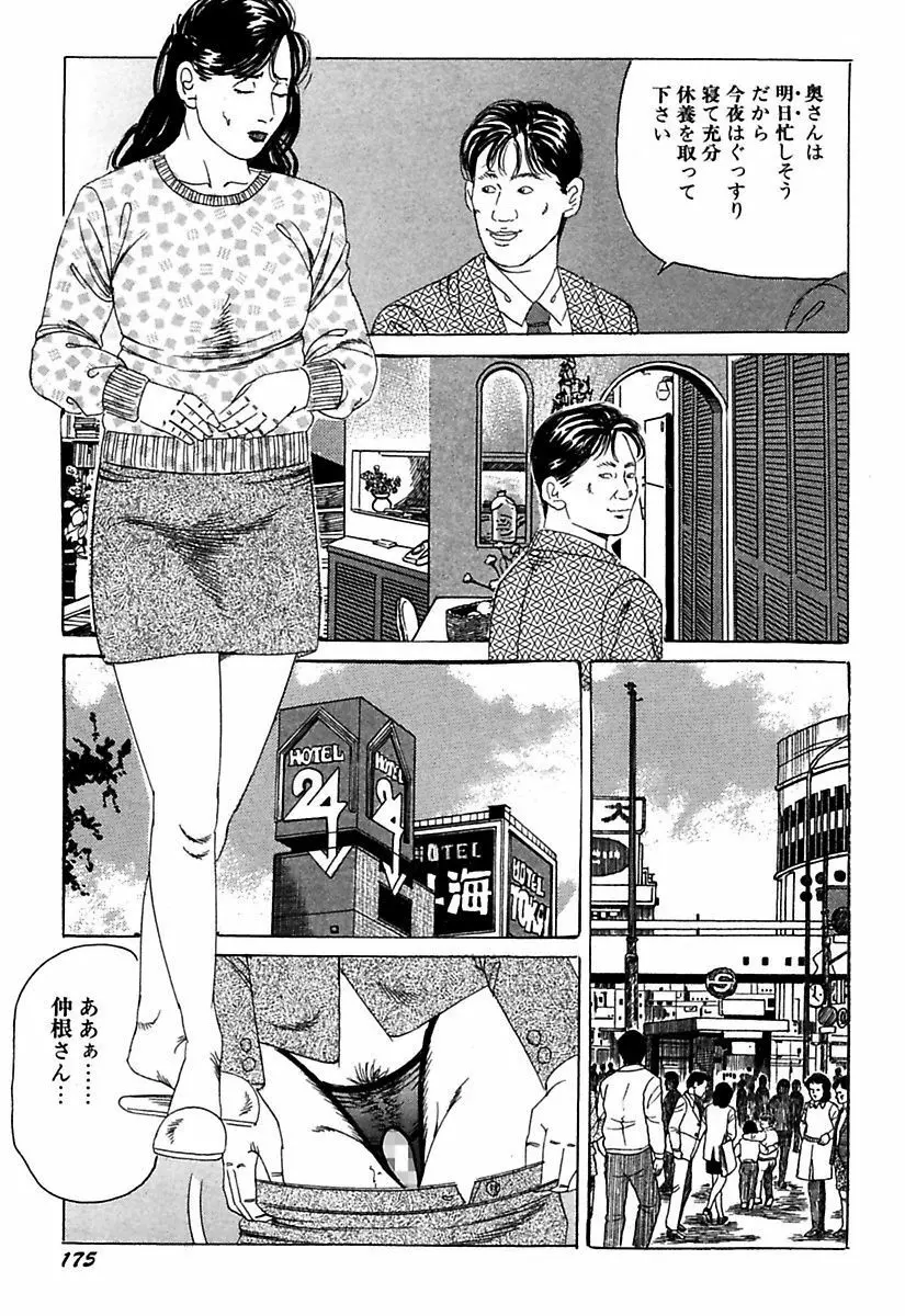 人妻牝奴隷 Page.177