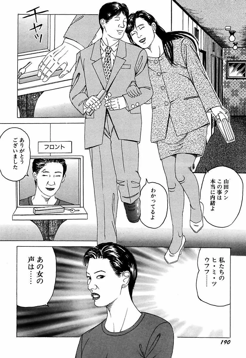 人妻牝奴隷 Page.192