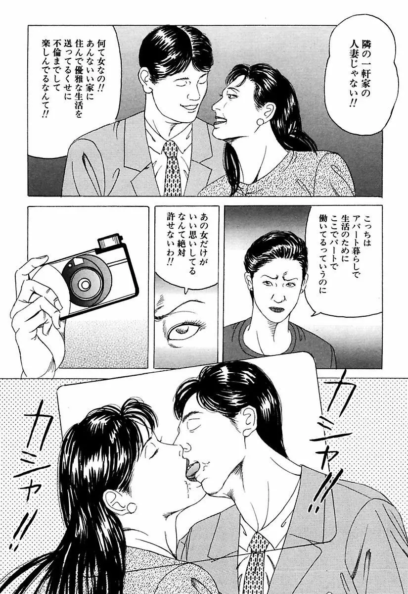 人妻牝奴隷 Page.193