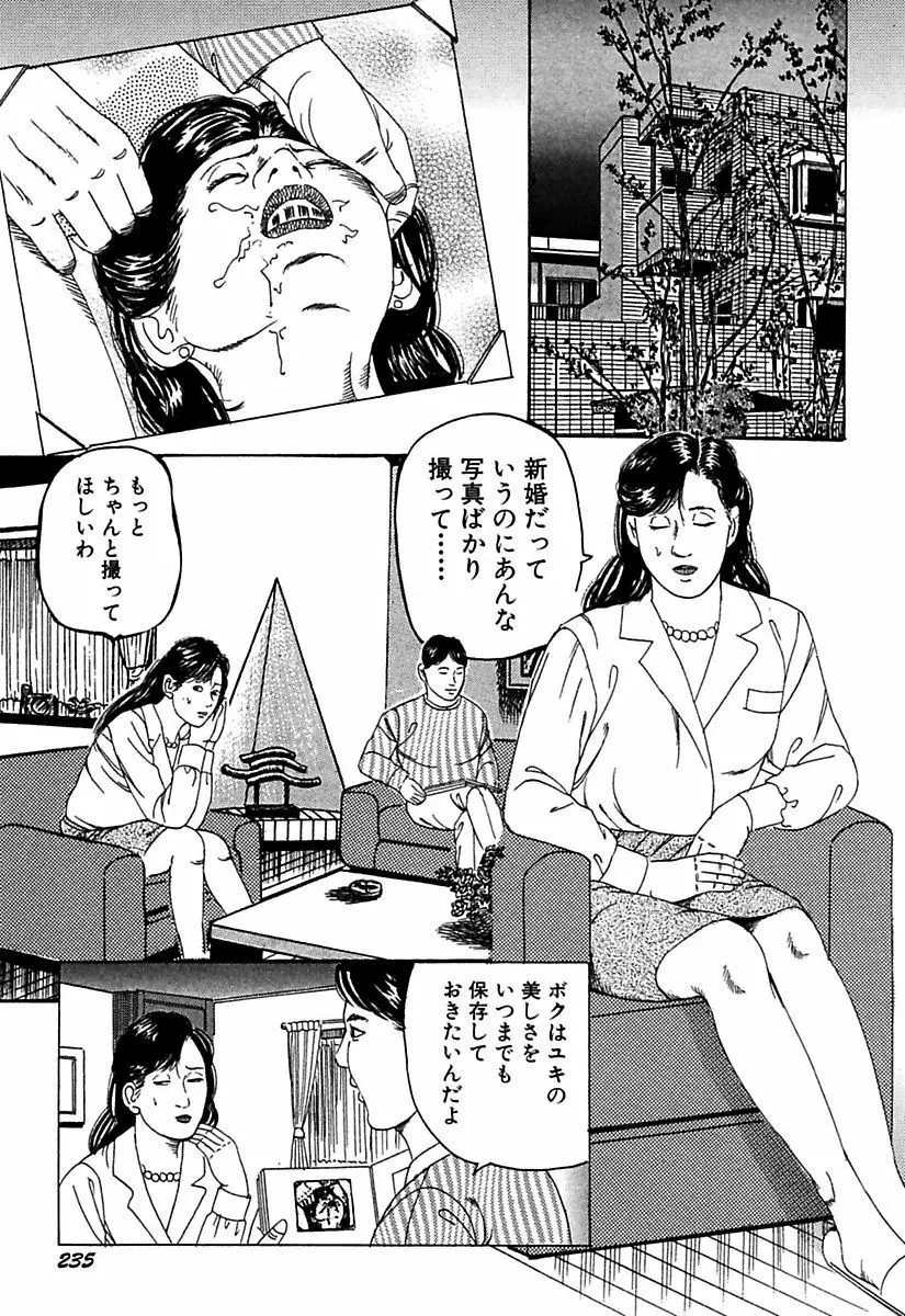 人妻牝奴隷 Page.237