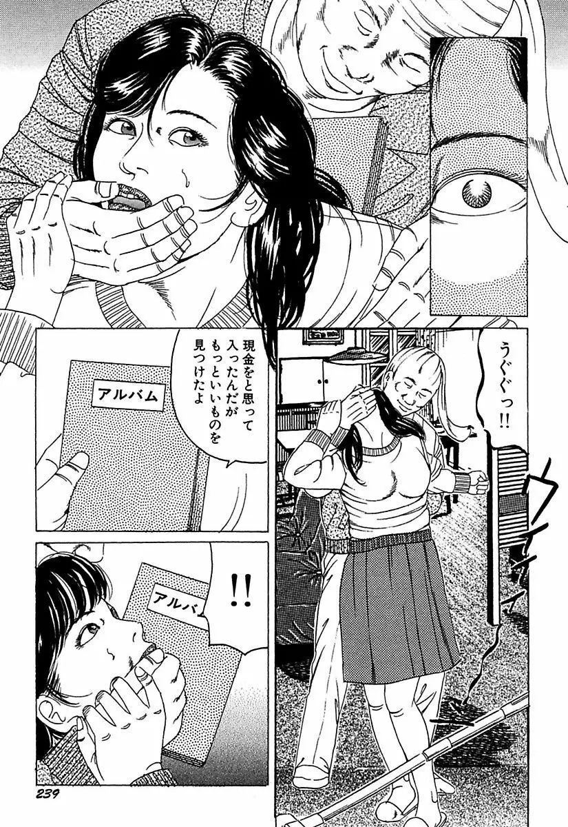 人妻牝奴隷 Page.241