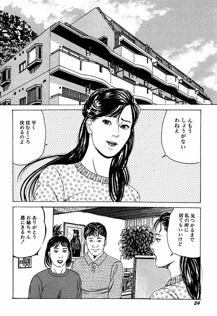 人妻牝奴隷 Page.26