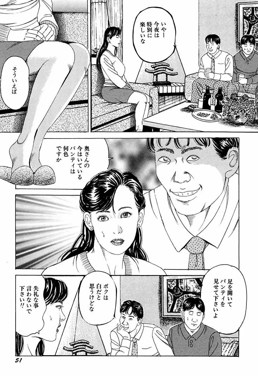 人妻牝奴隷 Page.53