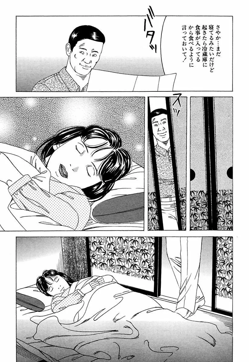 人妻牝奴隷 Page.71