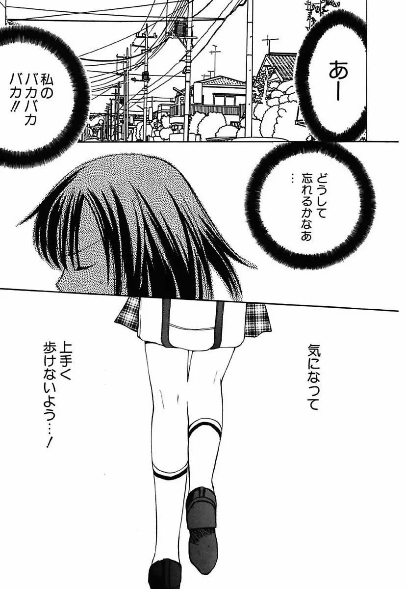 女の子通信 Page.19