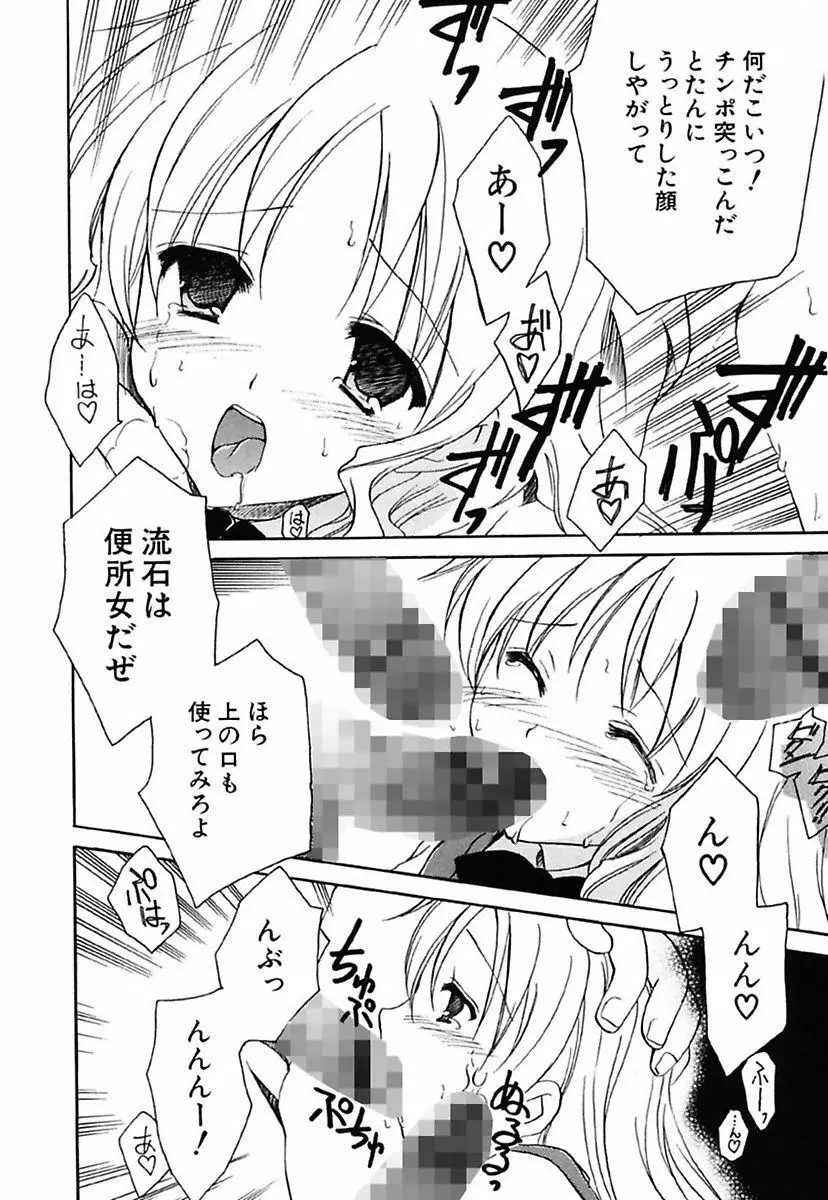 女の子通信 Page.68