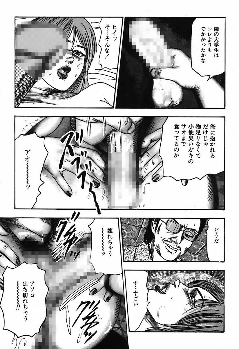 幼な妻・強制肛愛 Page.123