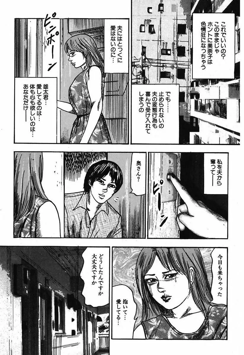 幼な妻・強制肛愛 Page.127