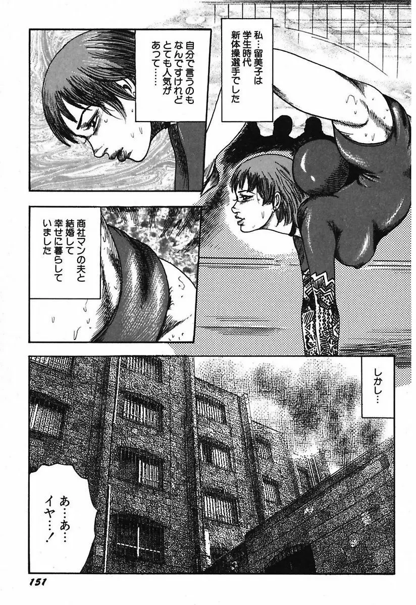 幼な妻・強制肛愛 Page.153