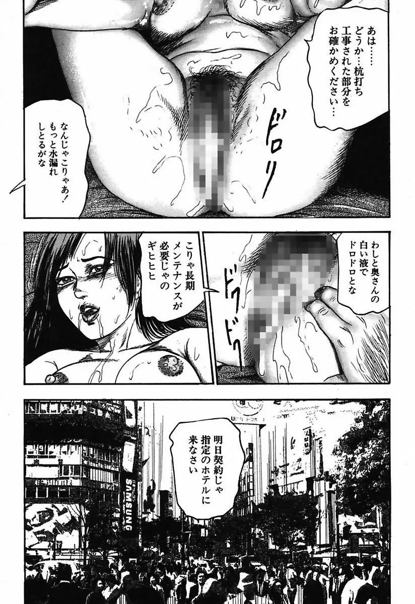 幼な妻・強制肛愛 Page.201