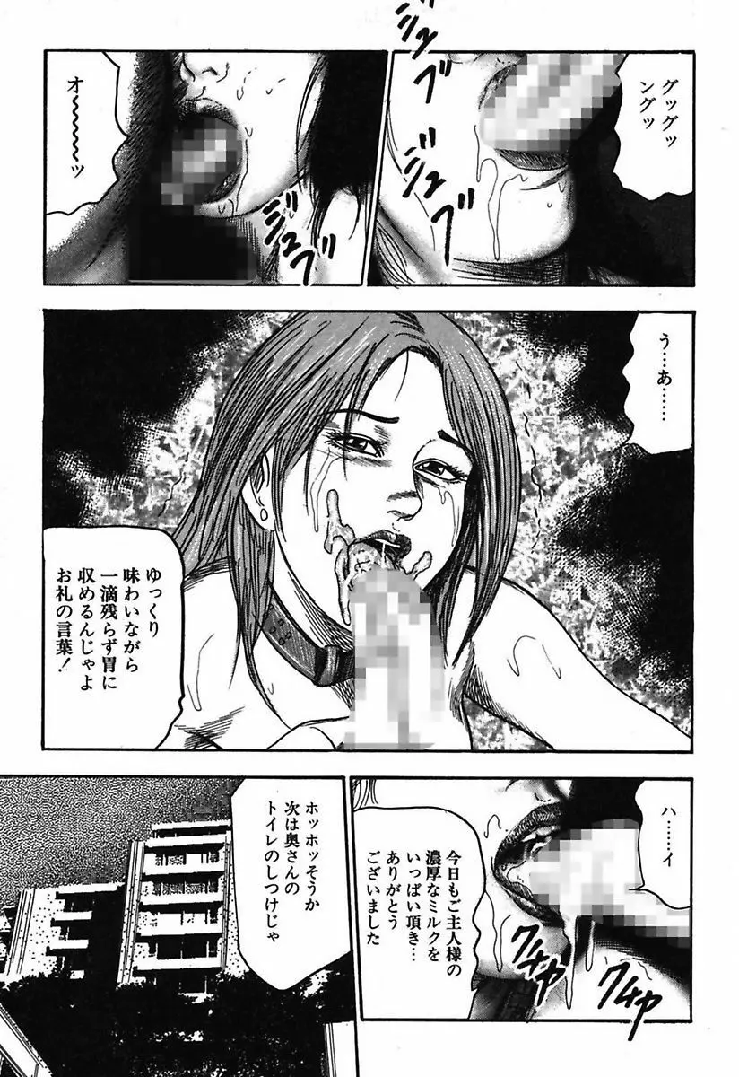 幼な妻・強制肛愛 Page.215