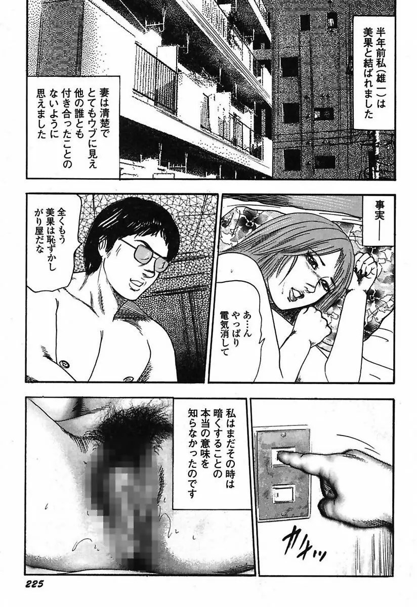 幼な妻・強制肛愛 Page.227