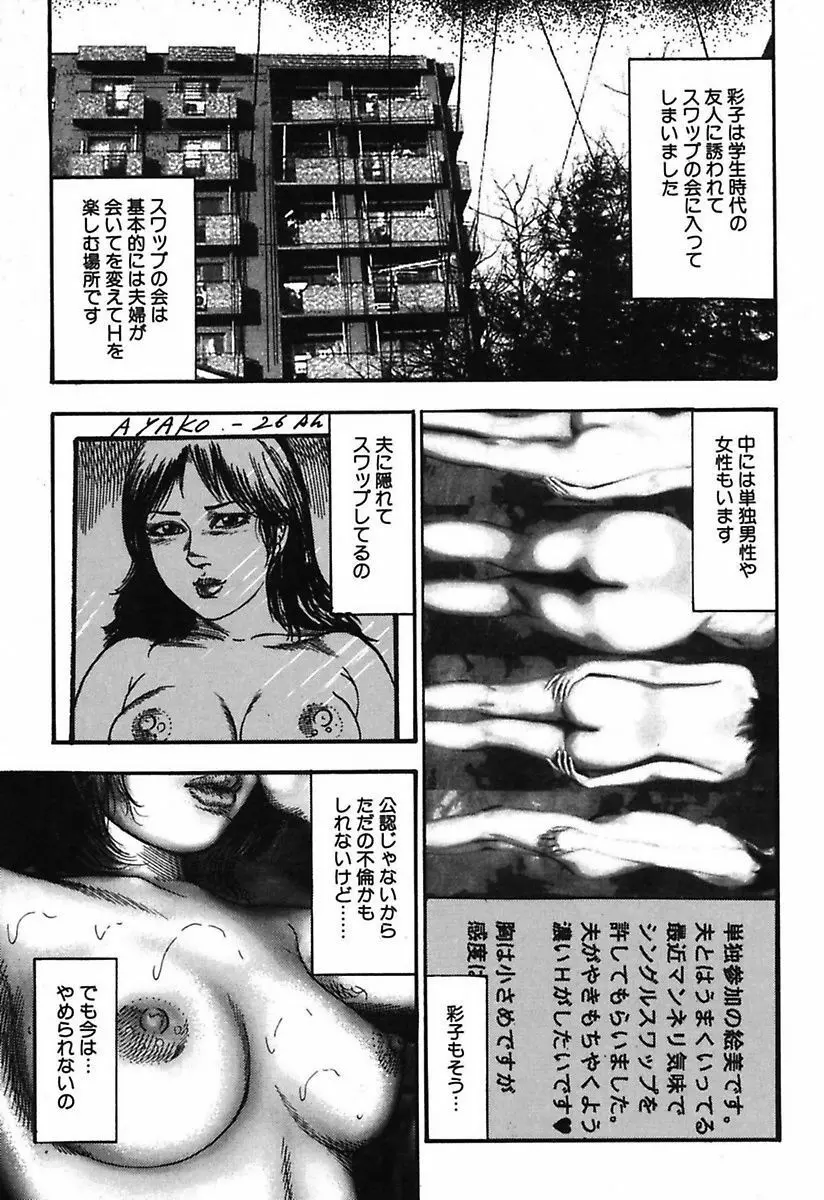 幼な妻・強制肛愛 Page.5