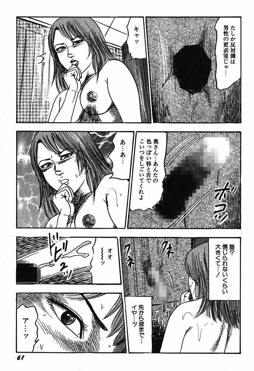 幼な妻・強制肛愛 Page.63