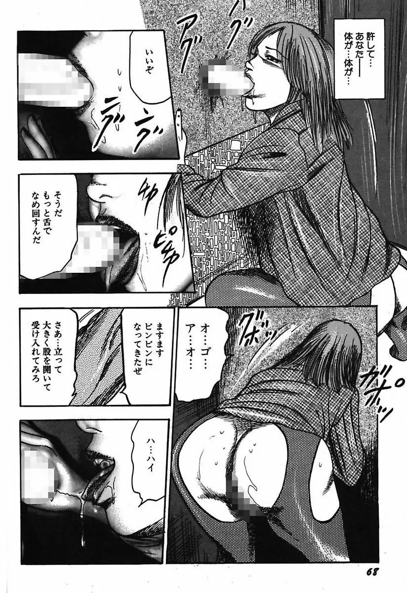 幼な妻・強制肛愛 Page.70