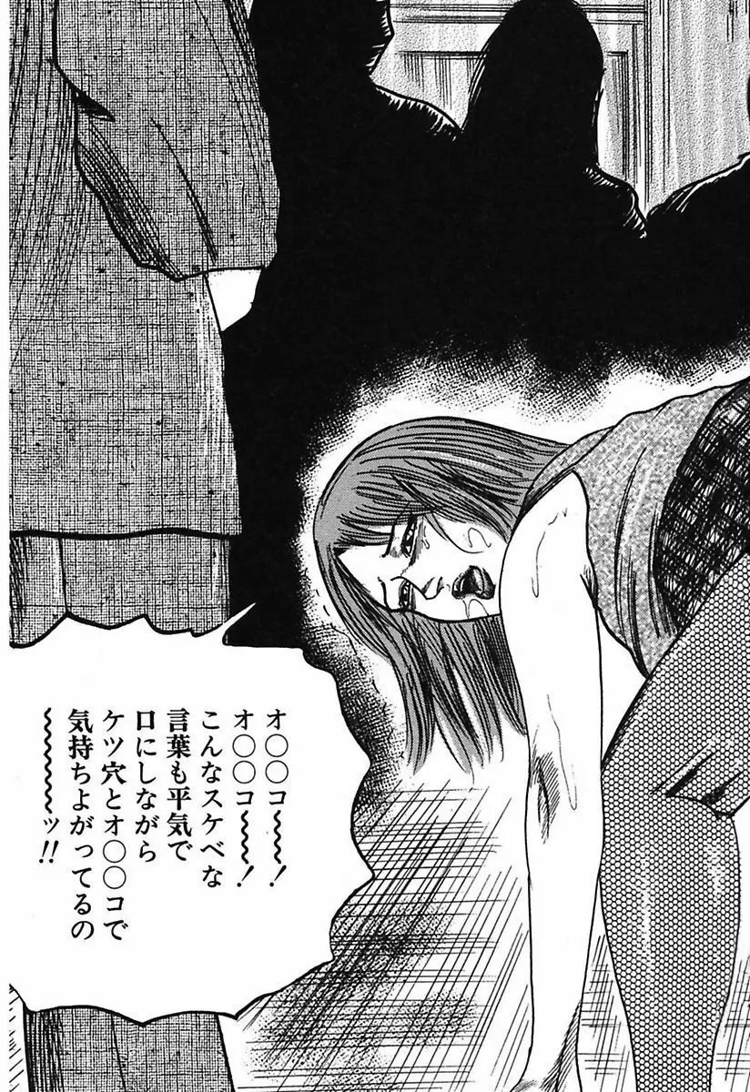 幼な妻・強制肛愛 Page.77