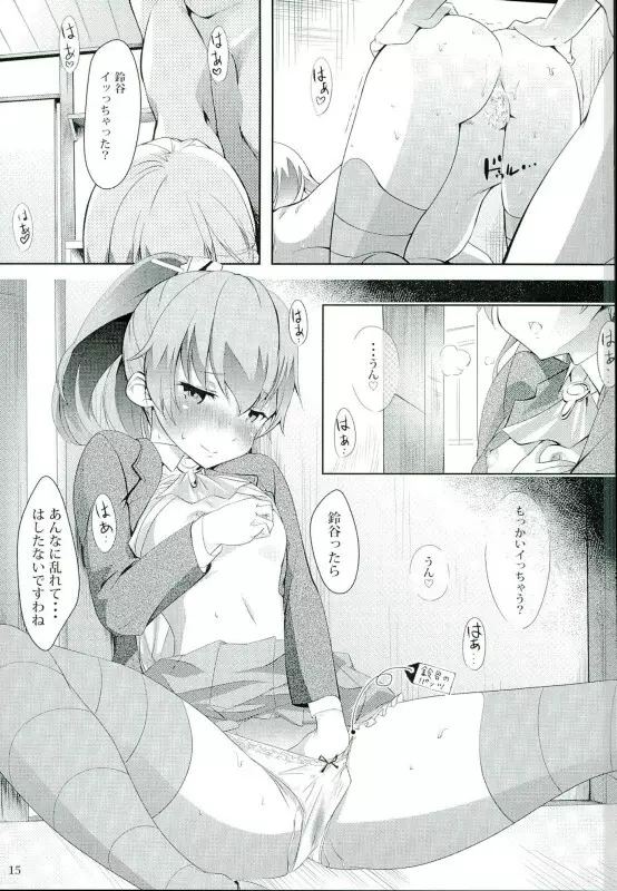 鈴谷とぱっこぱこ Page.14