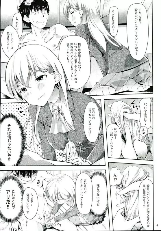 鈴谷とぱっこぱこ Page.3