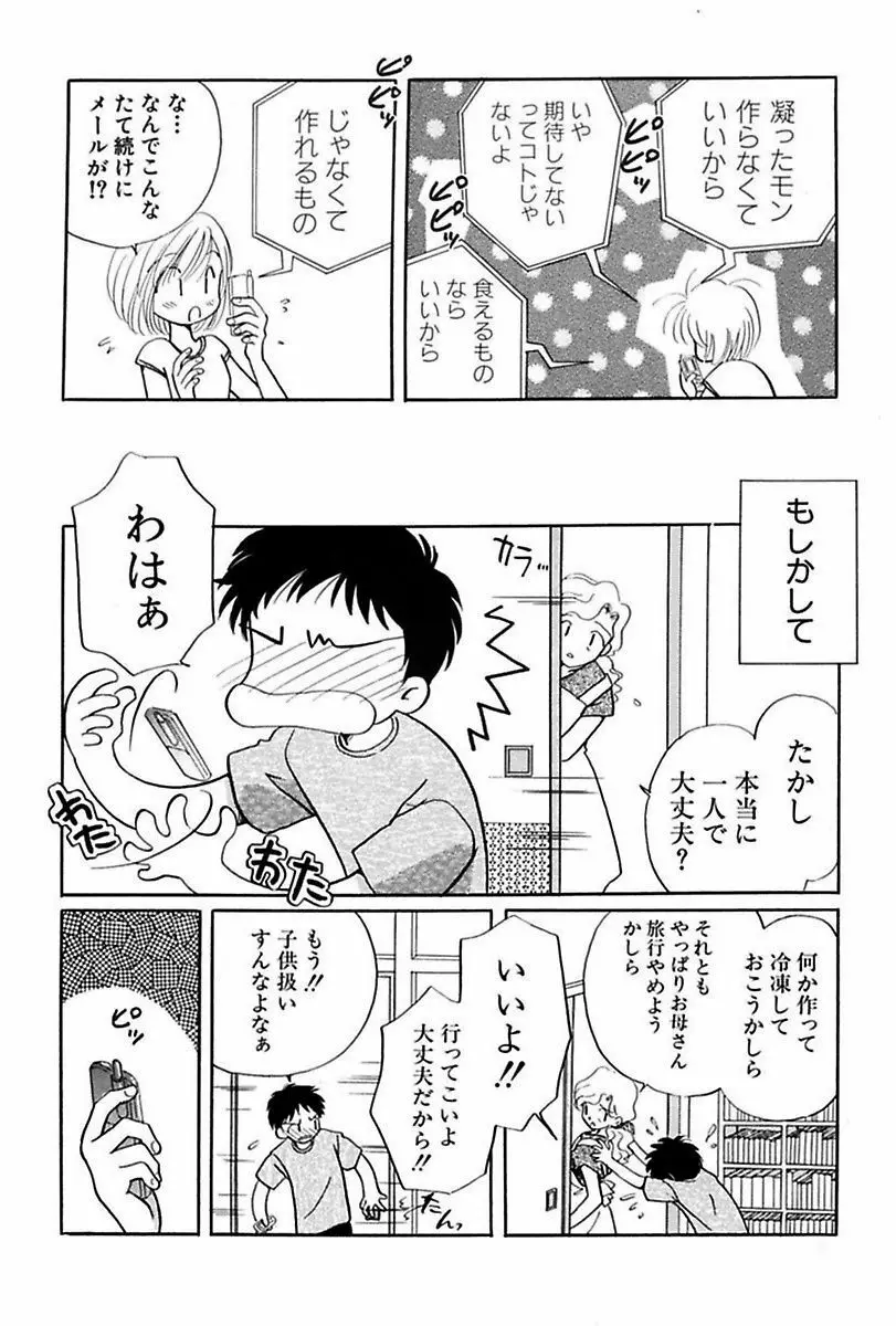 いつか、王子さまが。 Page.10