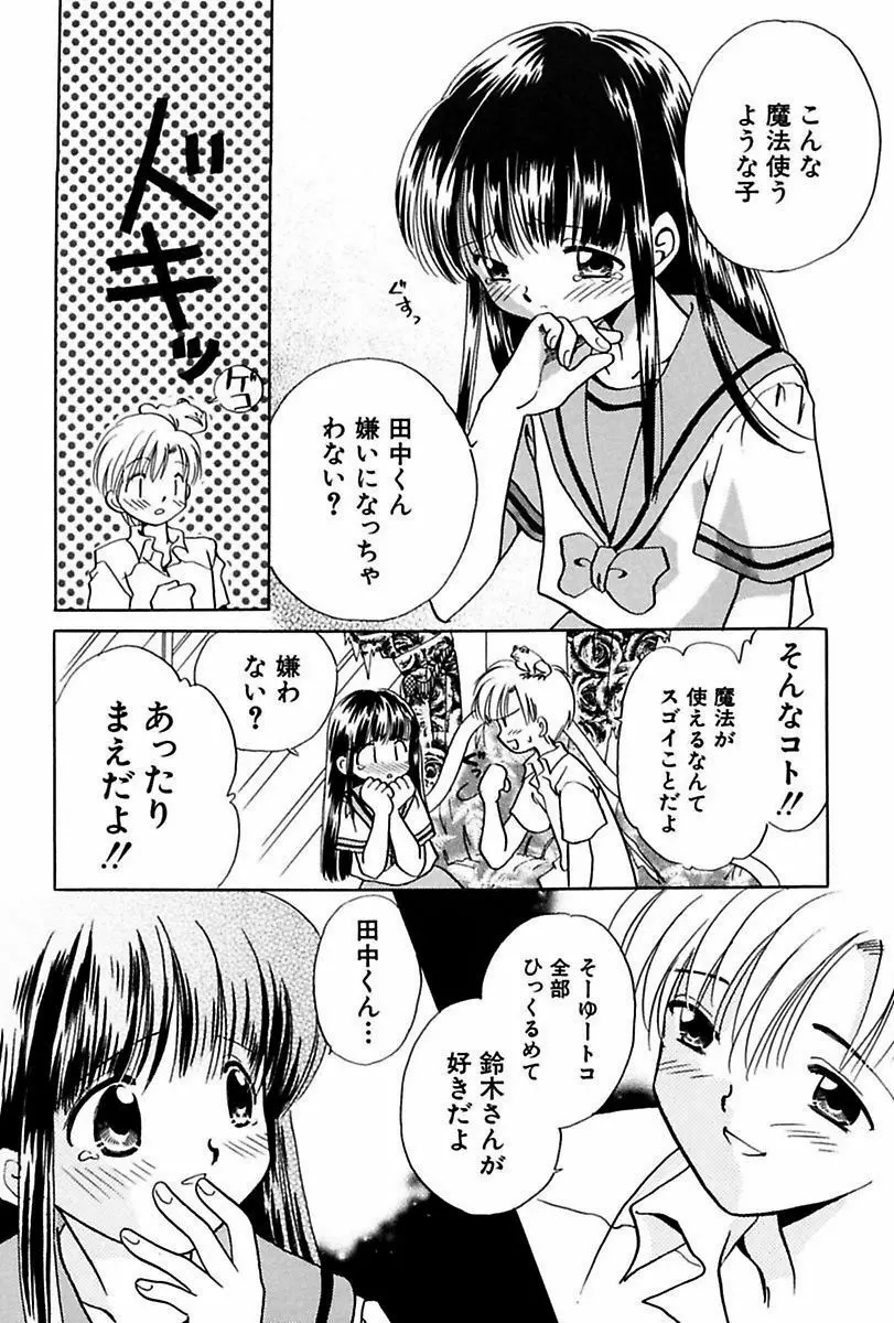 いつか、王子さまが。 Page.101