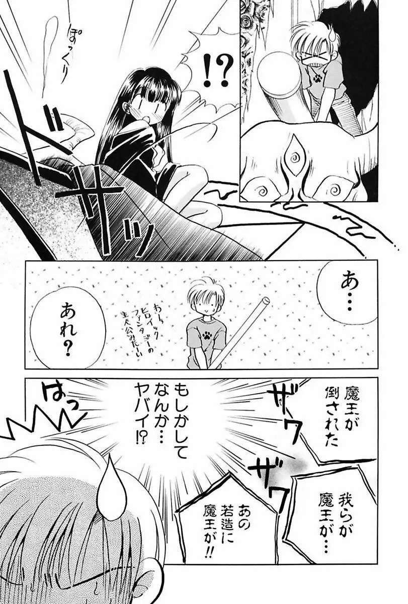 いつか、王子さまが。 Page.111