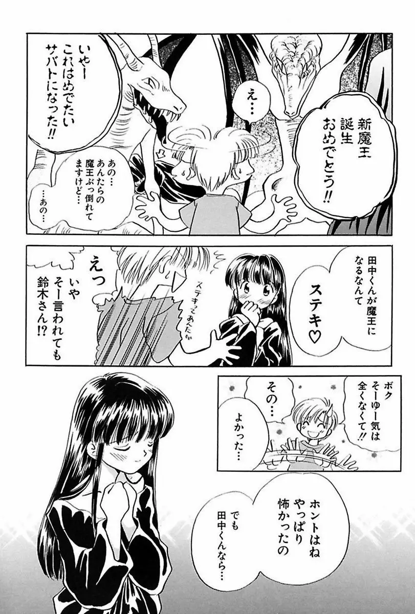 いつか、王子さまが。 Page.112