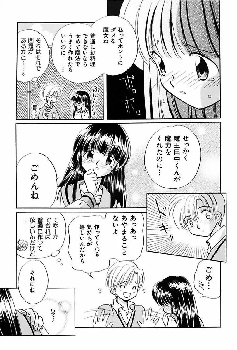 いつか、王子さまが。 Page.117