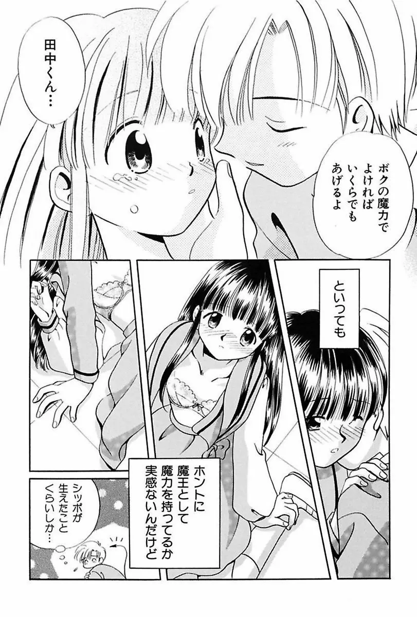 いつか、王子さまが。 Page.118