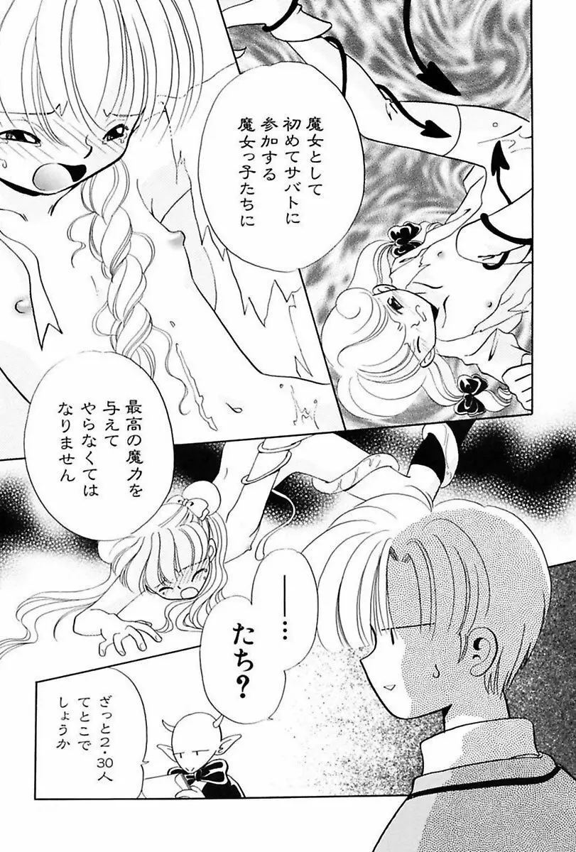 いつか、王子さまが。 Page.123