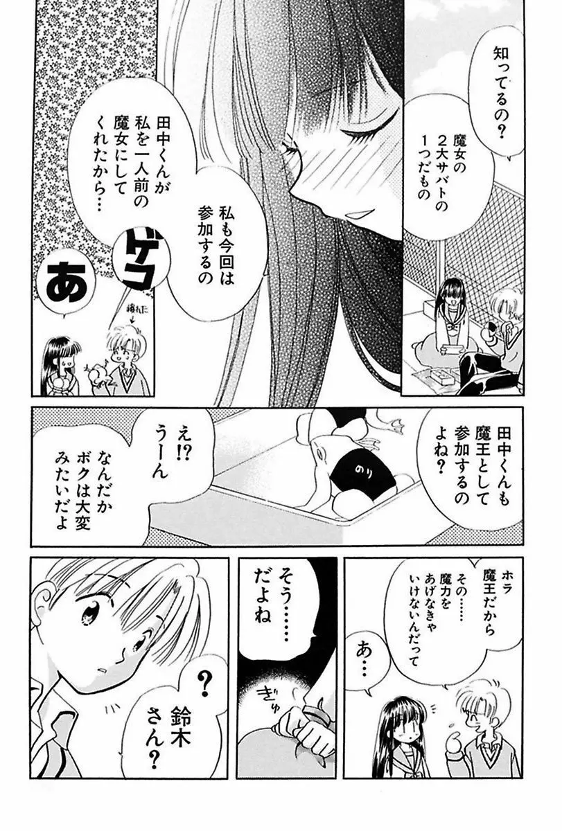 いつか、王子さまが。 Page.125