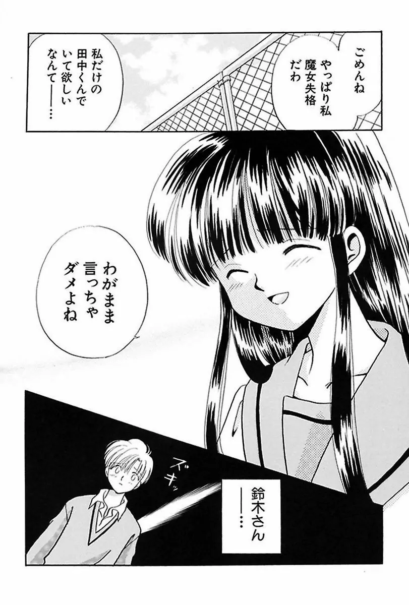 いつか、王子さまが。 Page.126