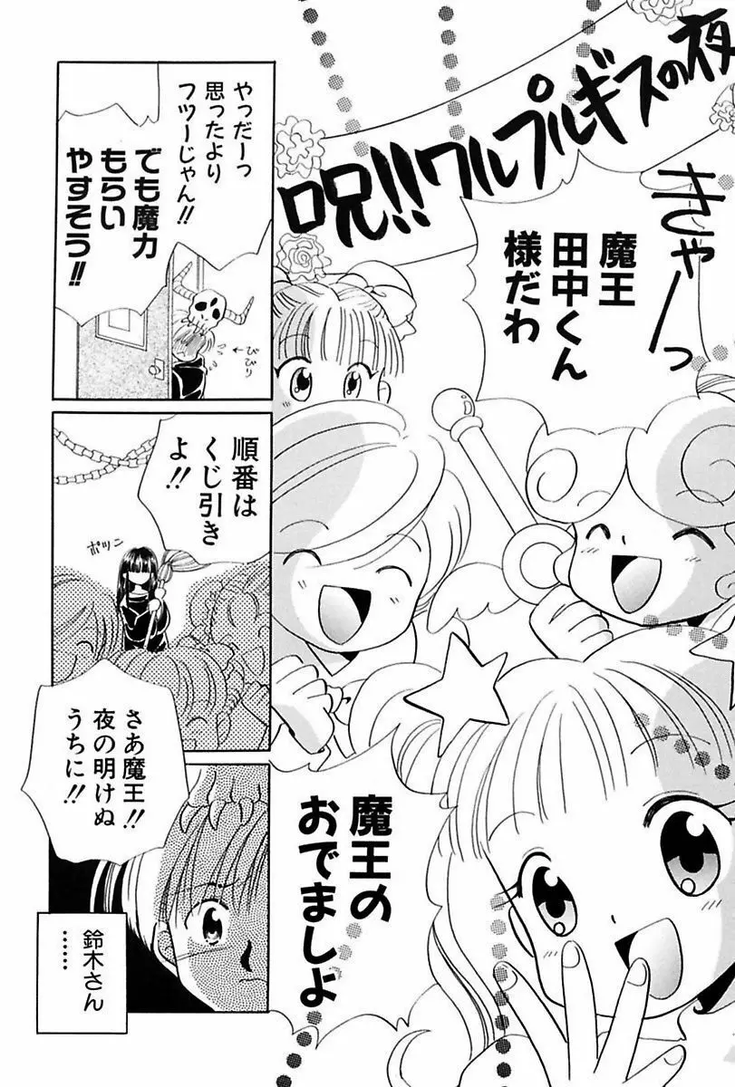 いつか、王子さまが。 Page.128