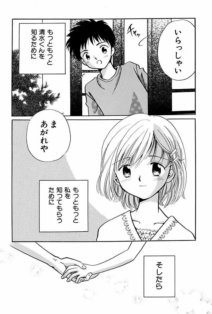 いつか、王子さまが。 Page.13