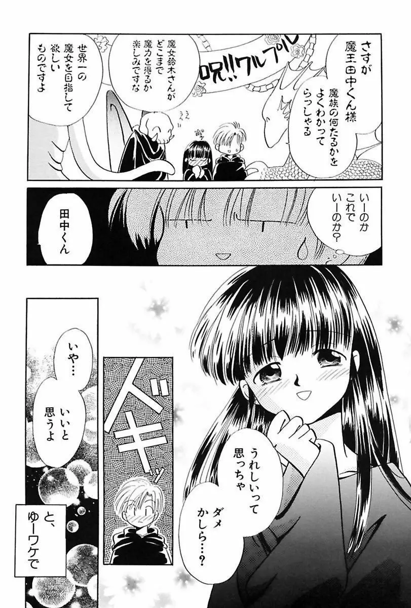 いつか、王子さまが。 Page.131