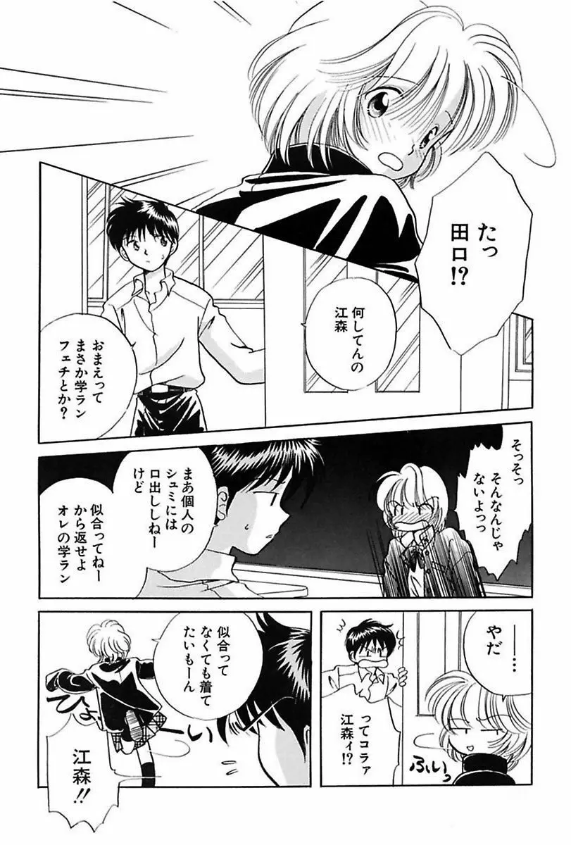 いつか、王子さまが。 Page.140